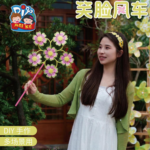 户外春天笑脸风车手工diy儿童制作材料包幼儿园旋转装饰玩具春游 商品图1