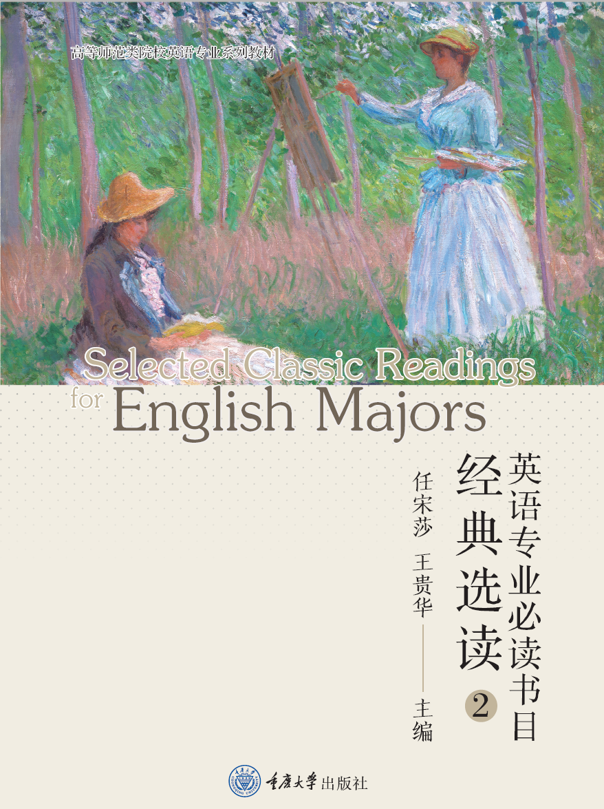 英语专业必读书目经典选读2