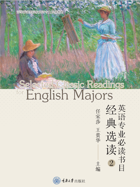英语专业必读书目经典选读2