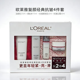 【礼盒装】欧莱雅复颜经典抗皱4件套 专研氨基洁面+柔肤水+抗皱日霜+紧致乳