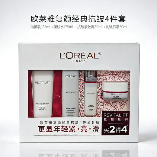 【礼盒装】欧莱雅复颜经典抗皱4件套 专研氨基洁面+柔肤水+抗皱日霜+紧致乳 商品图0