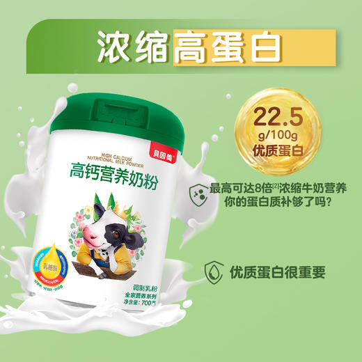 【乳糖酶升级版】贝因美高钙营养奶粉700克 商品图2