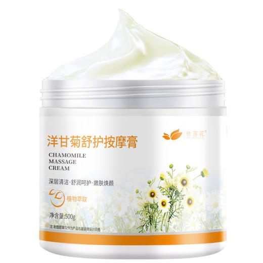 【深层清洁❗️补水保湿】洋甘菊按摩膏补水保湿脸部面部按摩霜深层清洁毛孔污垢。ya 商品图1