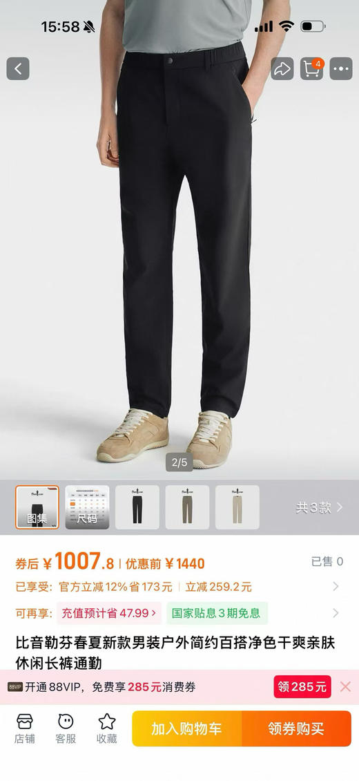 正品比音勒芬男士春款长裤！26年新款！面料有弹力 巨舒服！
黑色31 33 35 37 39码
原价1680 商品图8