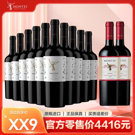 【超值购】蒙特斯探索者梅洛*5瓶+智慧天使赤霞珠*1瓶////探索者梅洛*10瓶+智慧天使*赤霞珠2瓶 商品图1