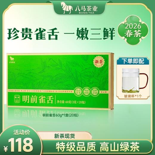 【2026年春茶】八马茶业丨明前特级雀舌绿茶伴手礼茶叶正品官方旗舰店 商品图0