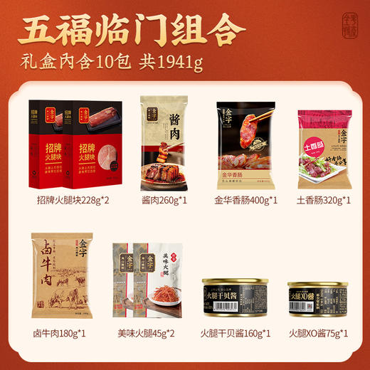 金字腊味礼箱五福临门礼盒1951g腊肉香肠火腿牛肉咸肉年味大礼包 商品图2