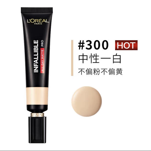 欧莱雅吸油棒恒放溢彩哑光持色粉底液新版35ml 商品图4