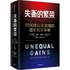 中信出版 | 失衡的繁荣：1700年以来美国的增长和不平等 商品缩略图1