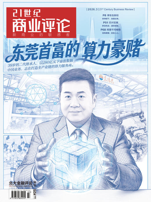 《21世纪商业评论》2026年3月刊（包邮） 商品图0