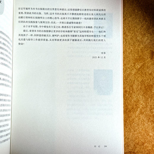 为有异香生满园 特需学生的个别化关爱与指导 何华 王文娟 付梦瑶 商品图14
