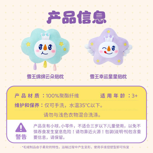 雪王星星抱枕 雪王云朵抱枕 商品图4