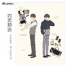 MILLIGRAM：#身边的男孩子（随书赠品，珠光明信片4款，随机1款）身边男孩让人心动的反差、动作和场景尽数收录！ 商品缩略图2