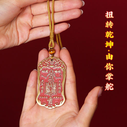 【祈愿吉品】紫薇讳七星太岁令牌挂件本命年幸运物挂饰 商品图1