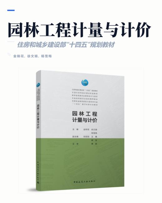 园林工程计量与计价 商品图2