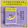 丰子恺：天上星星，人间童心（让“童心”点亮你忙碌生活中的“星星”） 商品缩略图0