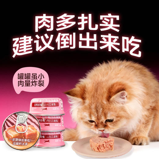 喵铮铮高鲜肉全价主食罐云崖兔湿粮 88%真实鲜肉 商品图4