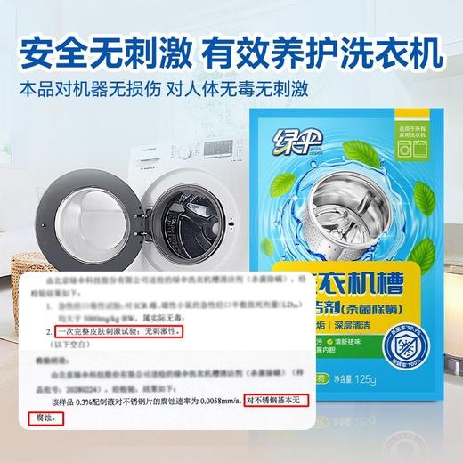 绿伞薄荷香洗衣机槽清洁神器强力去污除菌抑菌洗衣机专用神器 商品图5