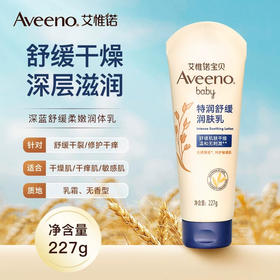Aveeno艾维诺宝贝特润舒缓润肤乳227g
