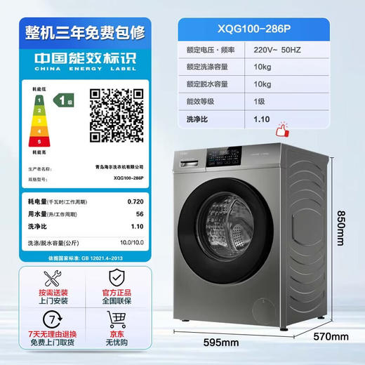 海尔滚筒洗衣机全自动超薄 10kg大容量变频家用一级能效冲浪洗AI动平衡  XQG100-286P 单洗 商品图1