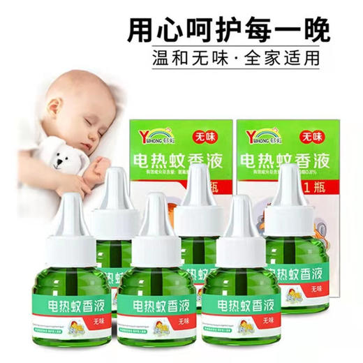 【温和配方❗️夜夜呵护】电热蚊香液家用无味用驱蚊插电式灭蚊非无毒充液神器电蚊香。ya 商品图0