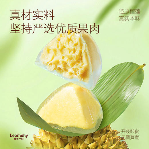 【送礼佳品】 榴芒一刻榴莲冰粽/缤纷冰粽450克（45*10枚）/袋 |432克（54*8枚）/盒（冷链包邮 损坏包赔） 商品图11