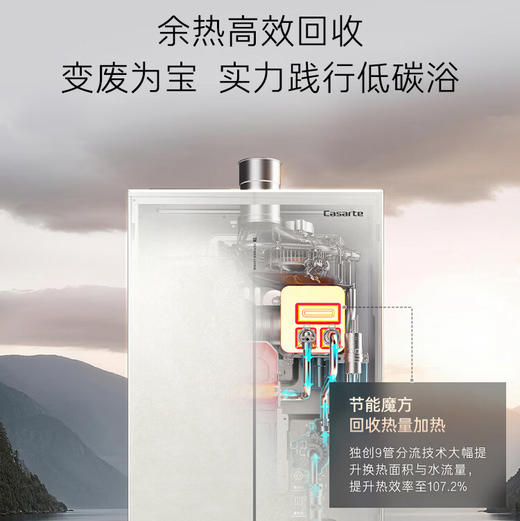 卡萨帝（Casarte）热水器 JSLQ27-16CWV5EcoU1 商品图4