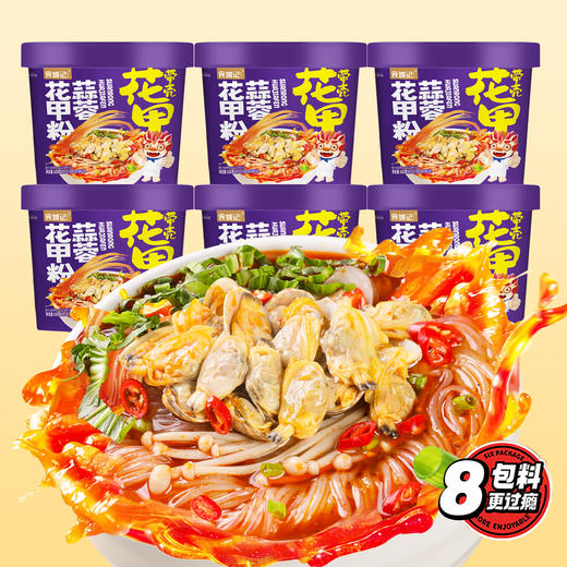食城记 蒜蓉花甲粉 商品图5