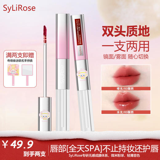 测评优品-SyLiRose 柔雾哑光+亮光双头唇釉 滋润 哑而不光 奇萌泰迪联名款 显白 商品图5