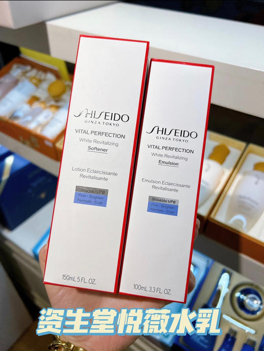 资生堂悦薇水+乳 商品图0