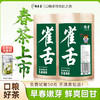 2026明前新茶 特尊茶5星雀舌四川峨眉雀舌绿茶125g*2袋 商品缩略图0