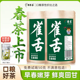 2026明前新茶 特尊茶5星雀舌四川峨眉雀舌绿茶125g*2袋