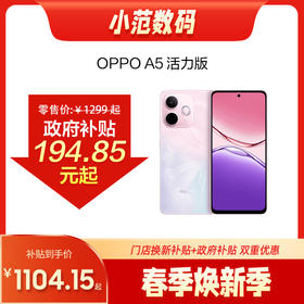 OPPO A5 活力版