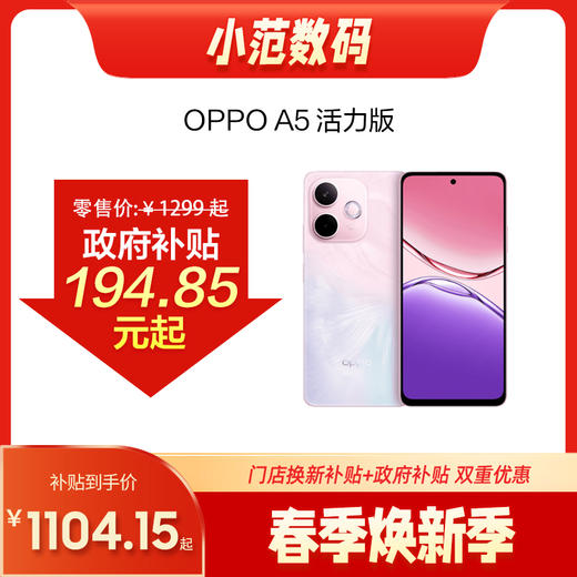 OPPO A5 活力版 商品图0