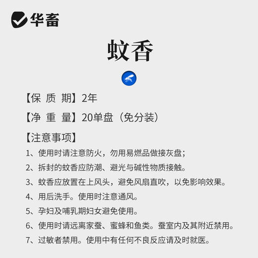 华畜 蚊香畜牧蚊香猪牛羊禽用蚊香兽用养殖场户外蚊香盘状蚊蝇香蚊蝇通用 商品图4