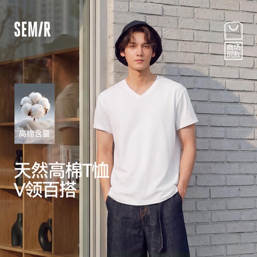 商场同款|森马短袖T恤男夏季纯色V领针织衫2026新款时尚舒适上衣 商品图0