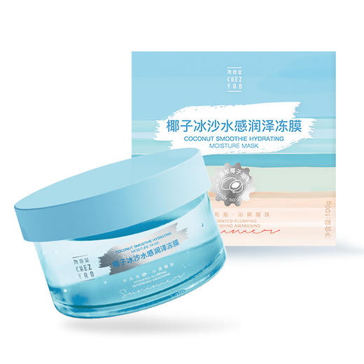 尧香堂椰子冰沙水感润泽冻膜深层补水保湿涂抹面膜缓解干燥100g 商品图4