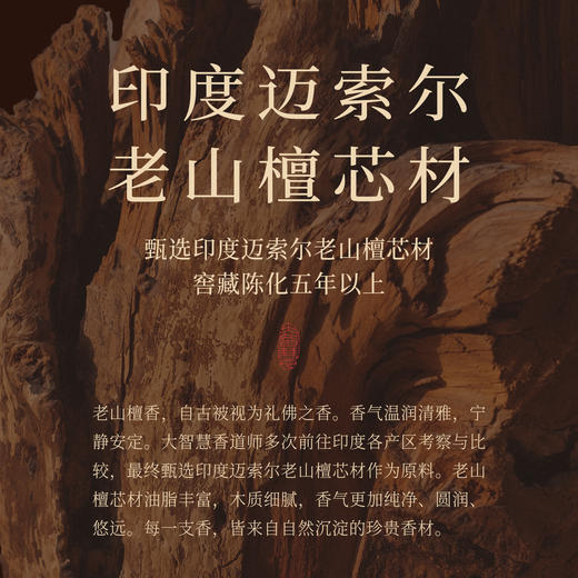 【十星级】89号大智旃檀高端礼佛竹签香 旧款新升级 商品图2