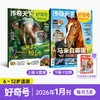 【26年1-3月现货】好奇号 6-12岁少年通识杂志  26年1季度超值购 商品缩略图1