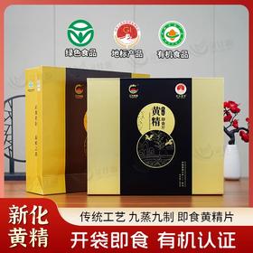 新化黄精九蒸九晒九制仿野生林下仙人余粮精品礼盒