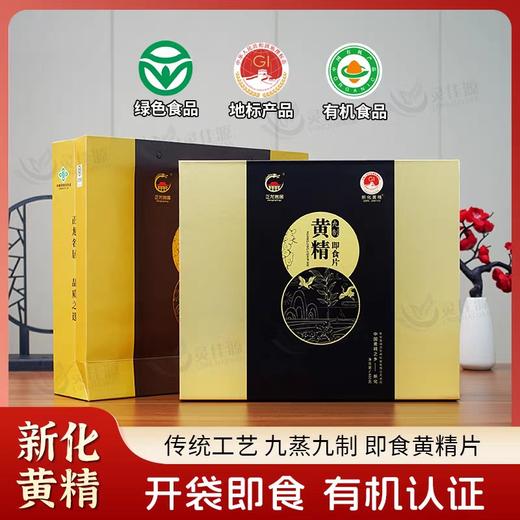 新化黄精九蒸九晒九制仿野生林下仙人余粮精品礼盒 商品图0