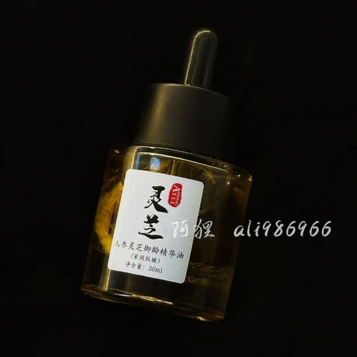 【院线Aoyanlali】灵芝人参精华油，2滴就有效果，熟龄肌就用吧，一用一个不吱声 商品图8