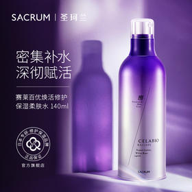 圣珂兰赛莱百优修护柔肤水