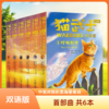 猫武士首部曲（双语版）6册 商品缩略图0