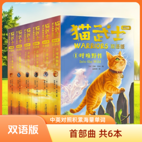 猫武士首部曲（双语版）6册