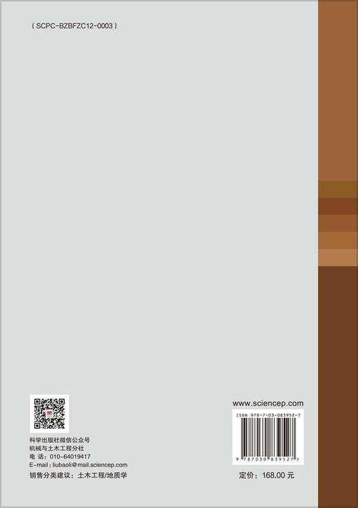 岩体结构面形貌表征与尺寸效应 黄曼等 9787030839527 商品图1