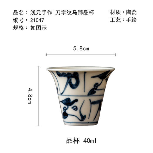 茶香记浅元手作刀纹马蹄品杯主人杯40ml青花手绘陶瓷茶杯茶室茶具 商品图4