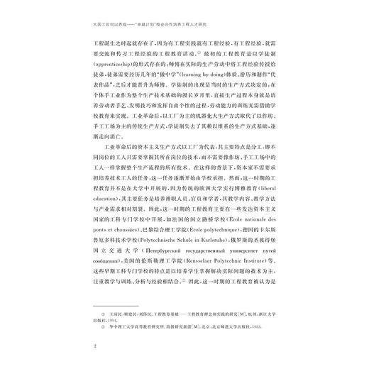 大国工匠何以养成——“卓越计划”校企合作培养工程人才研究/郑力 著/浙江大学出版社 商品图2