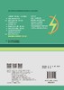建筑供配电与照明技术（第二版） 商品缩略图1