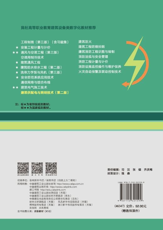建筑供配电与照明技术（第二版） 商品图1